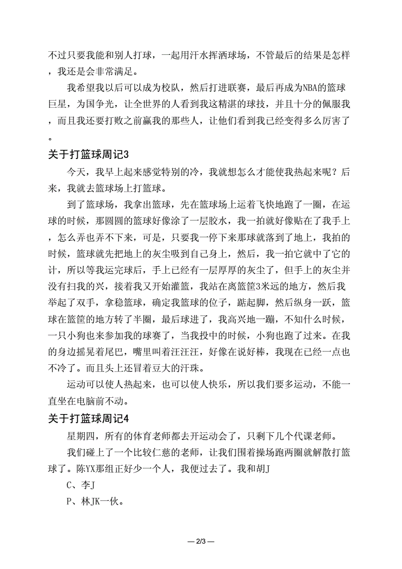 如何利用心理学技巧提高篮球比赛中的专注度_2